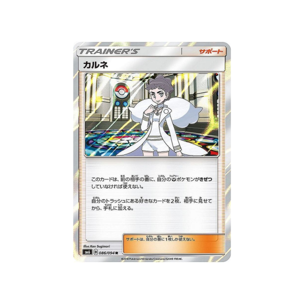 Carte Pokémon Lumière Interdite SM6 086 094 : Dianthéa À prix réduit