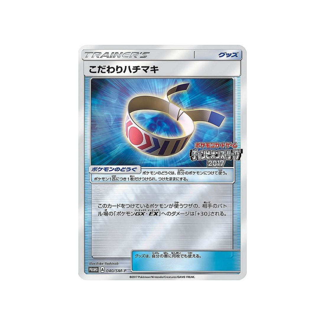 Carte Pokémon Carte Promo Soleil et Lune SM-P 040 SM-P : Bandeau Choix Fourniture