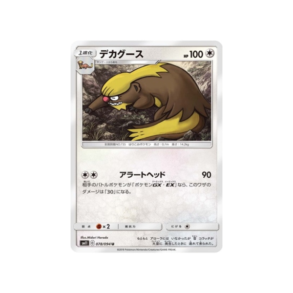 Carte Pokémon Jumeau Miracle SM11 078 094 : Argouste En solde