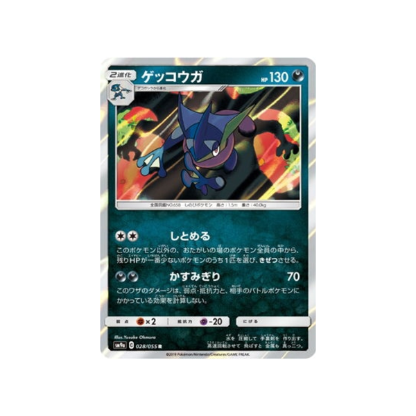 Carte Pokémon Unisson Nocturne SM9A 028 055 : Amphinobi À bas prix