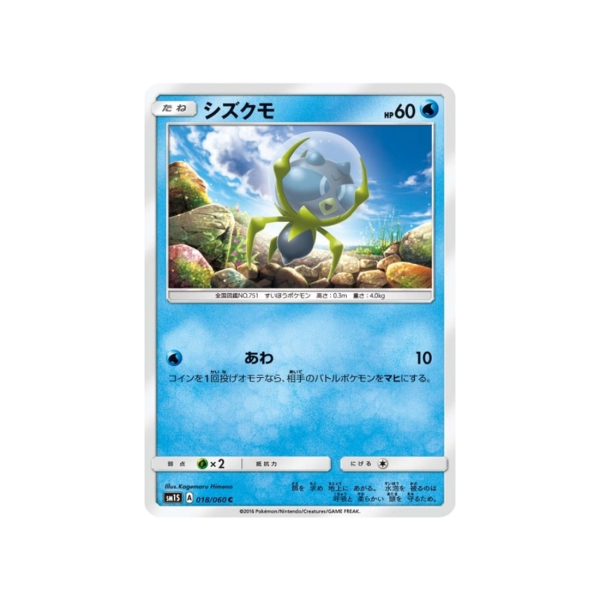 Carte Pokémon Soleil SM1S 018 060 : Araqua En ligne maintenant