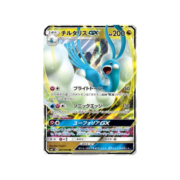 Carte Pokémon Tempête Céleste SM7 061 096 : Altaria GX En ligne