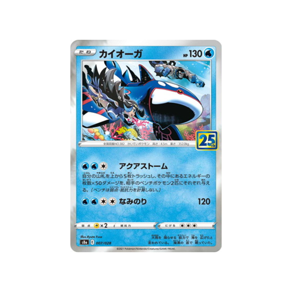 Carte Pokémon 25ème Anniversaire Collection S8A 007 028 : Kyogre À bas prix