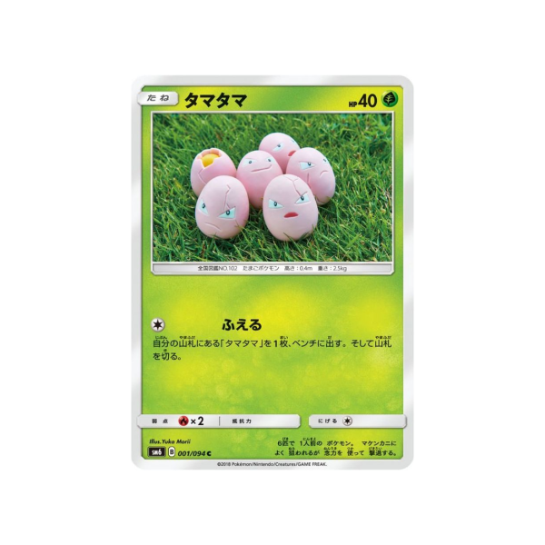 Carte Pokémon Lumière Interdite SM6 001 094 : Noeunoeuf Ventes exceptionnelles