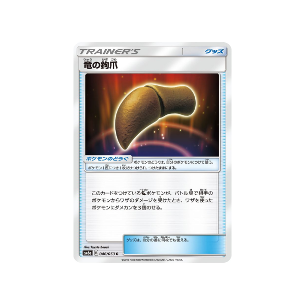 Carte Pokémon Lumière Interdite SM6 046 094 : Rexillius Pas cher