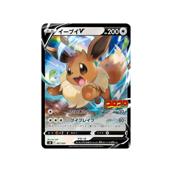 Carte Pokémon Start Deck 100 CoroCoro Comic SN 007 024 : Évoli V Ventes exceptionnelles