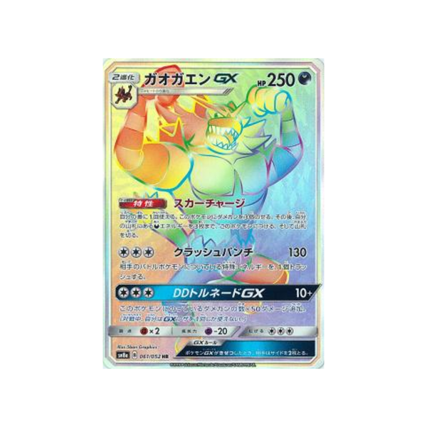 Carte Pokémon Ordre Sombre SM8A 061 052 : Félinferno GX Ventes exceptionnelles en ligne