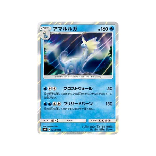 Carte Pokémon Lumière Interdite SM6 024 094 : Dragmara Pas cher