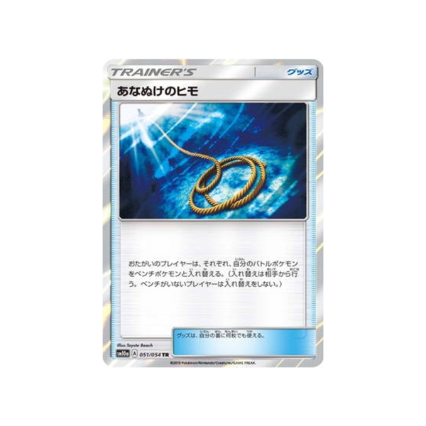 Carte Pokémon Fin GG SM10A 051 054 : Corde Sortie Mode