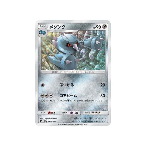 Carte Pokémon Clair de Lune d Alola SM2L 034 050 : Métang En ligne