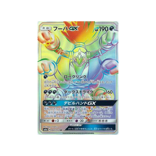 Carte Pokémon Ordre Sombre SM8A 060 052 : Hoopa GX Ventes exceptionnelles en ligne