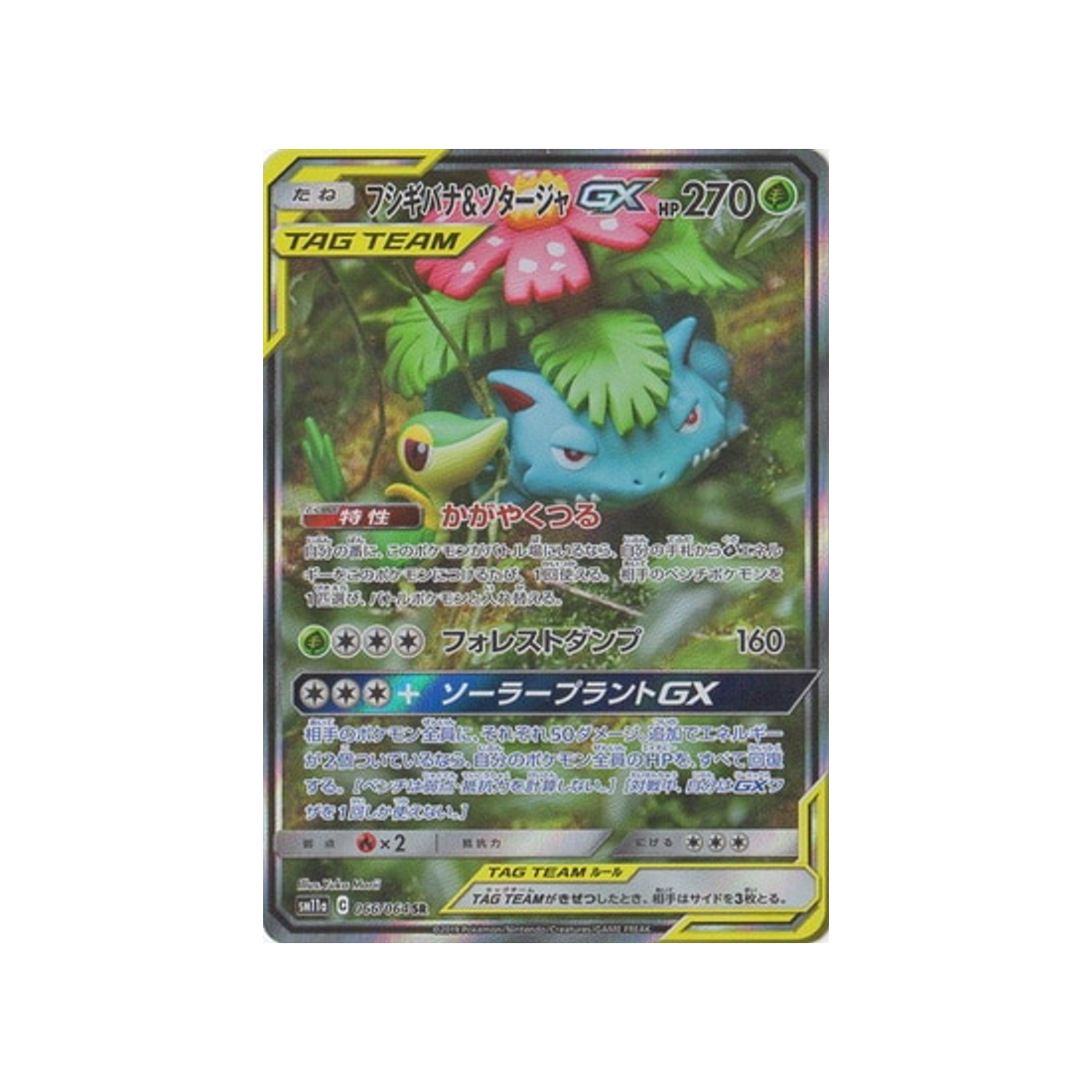 Carte Pokémon Combat Remix SM11A 066 064 : Florizarre & Vipélierre GX En ligne maintenant