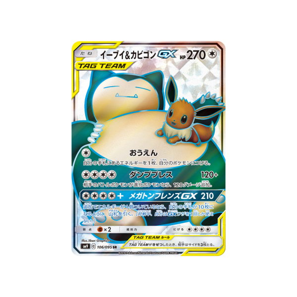 Carte Pokémon Due de Choc SM9 106 095 : Évoli & Ronflex GX Pas cher
