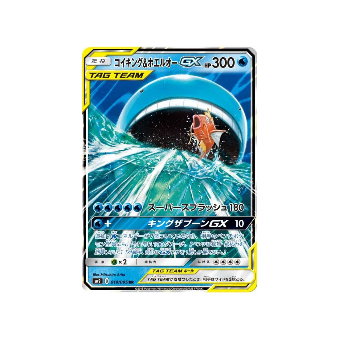 Carte Pokémon Due de Choc SM9 019 095 : Magicarpe & Wailord GX Ventes exceptionnelles