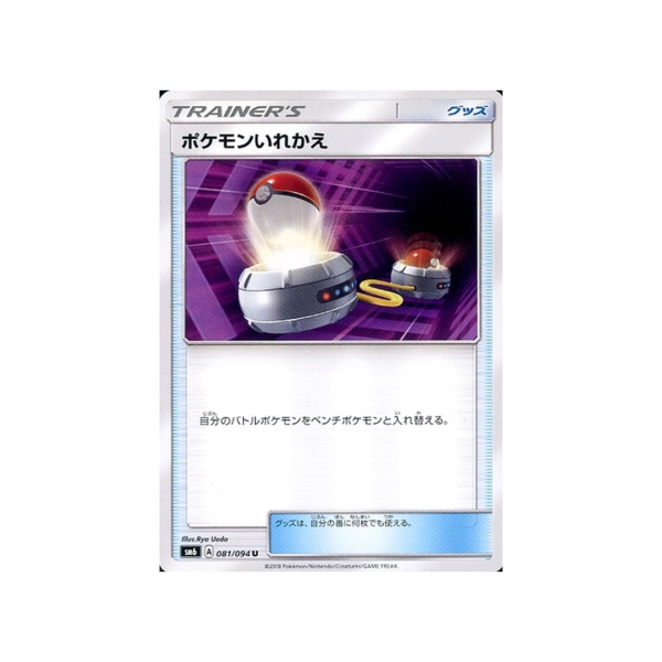 Carte Pokémon Lumière Interdite SM6 081 094 : Branette GX À prix réduit