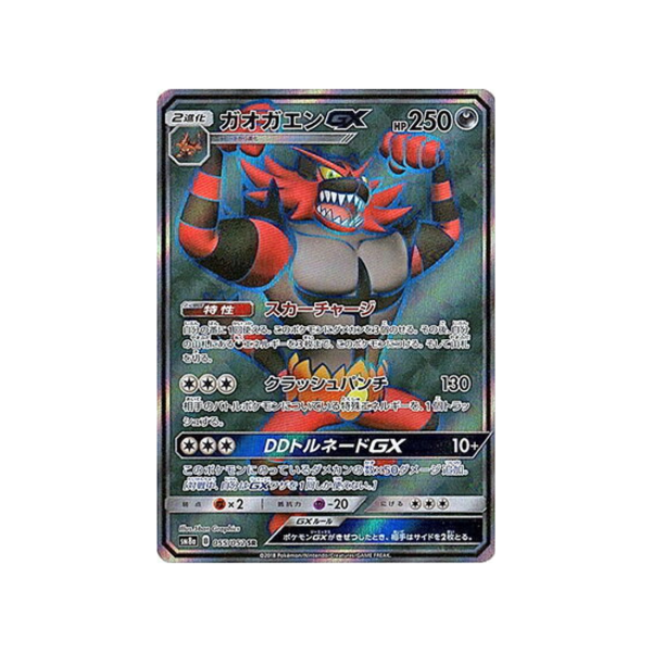 Carte Pokémon Ordre Sombre SM8A 055 052 : Félinferno GX À bas prix