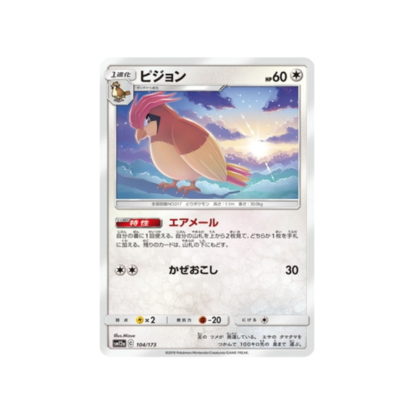 Carte Pokémon Tag Team GX All Stars SM12A 104 173 : Roucoups En ligne maintenant