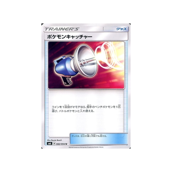 Carte Pokémon Lumière Interdite SM6 082 094 : Cizayox GX Fourniture