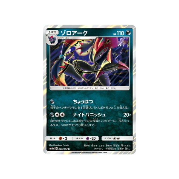 Carte Pokémon Ordre Sombre SM8A 026 052 : Zoroark Ventes exceptionnelles en ligne