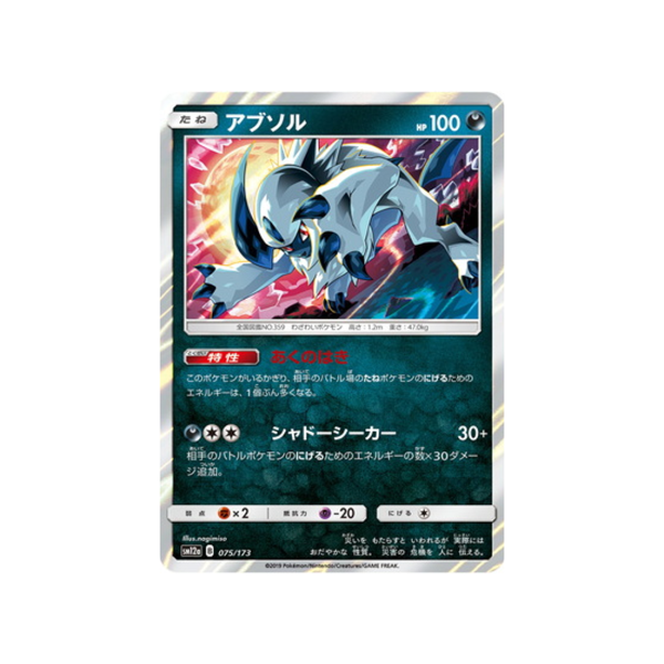 Carte Pokémon Tag Team GX All Stars SM12A 075 173 : Absol Ventes exceptionnelles