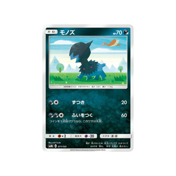Carte Pokémon Ultra Shiny GX SM8B 071 150 : Solochi Pas cher
