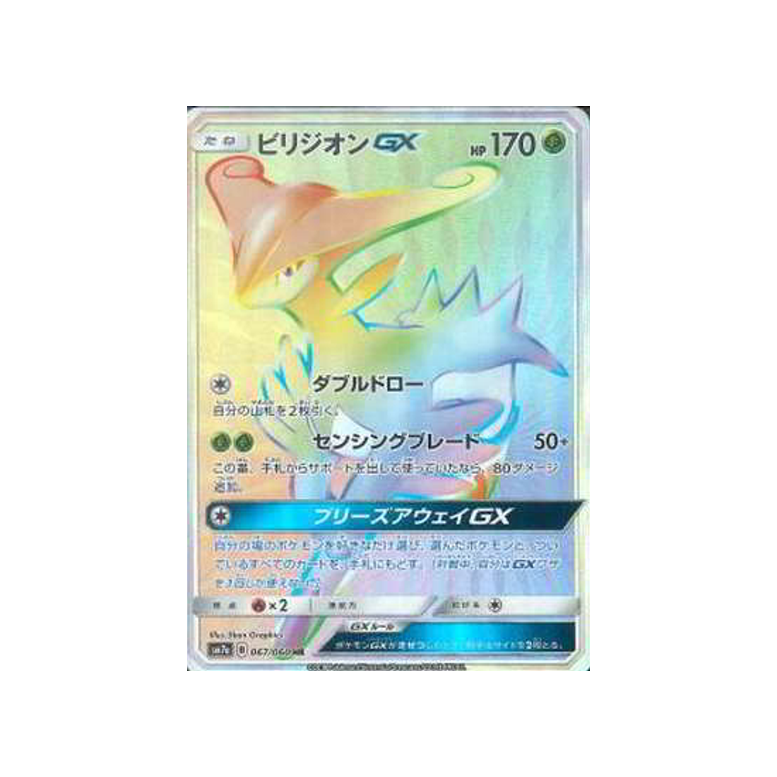 Carte Pokémon Étincelle d Orage SM7A 067 060 : Viridium GX À prix réduit