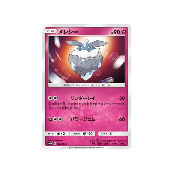 Carte Pokémon Ascension Féérique SM7B 032 050 : Strassie Mode