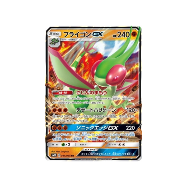 Carte Pokémon Genèse Alternative SM12 044 095 : Libégon GX Ventes exceptionnelles