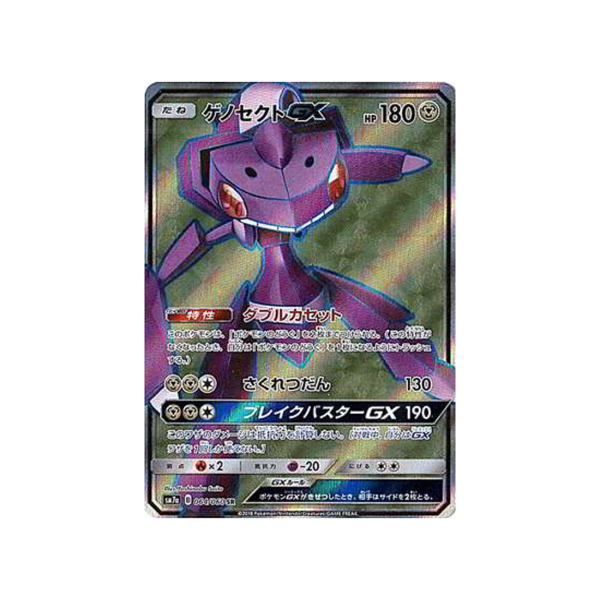 Carte Pokémon Étincelle d Orage SM7A 064 060 : Genesect GX En ligne maintenant