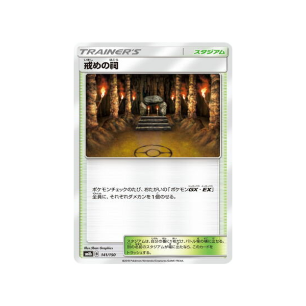 Carte Pokémon Ultra Shiny GX SM8B 141 150 : Chapelle des Châtiments En ligne