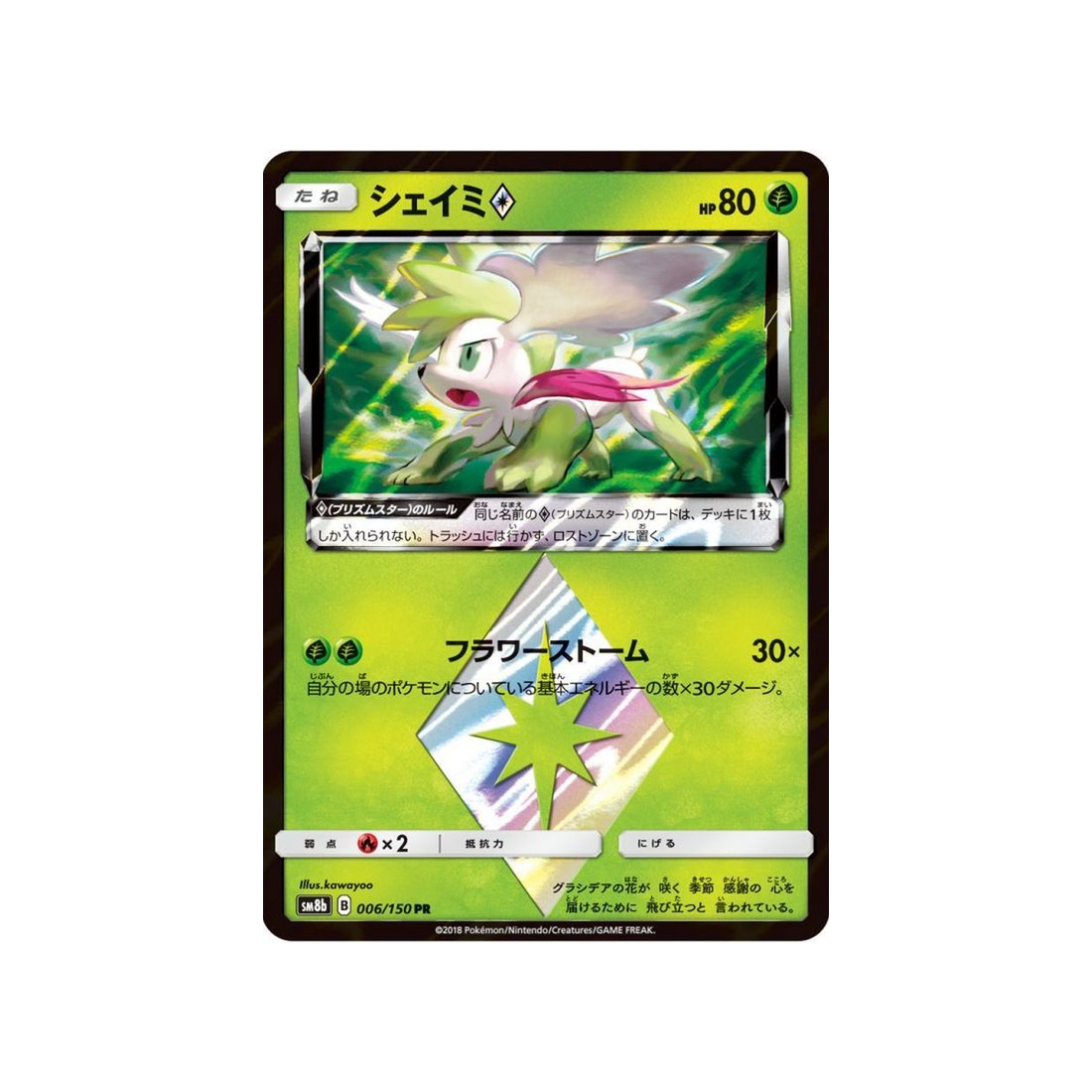 Carte Pokémon Ultra Shiny GX SM8B 006 150 : Shaymin Prisme Etoile Mode