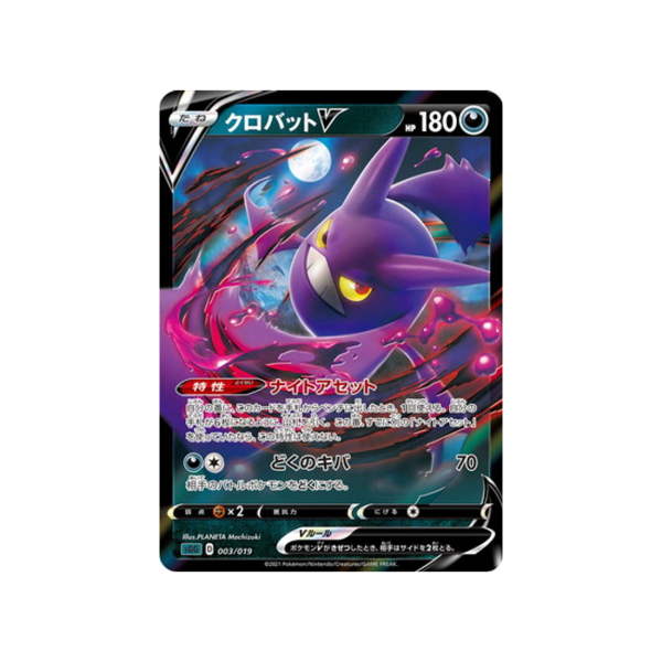 Carte Pokémon Deck Ectoplasma VMAX SGG 003 019 : Nostenfer V Ventes exceptionnelles