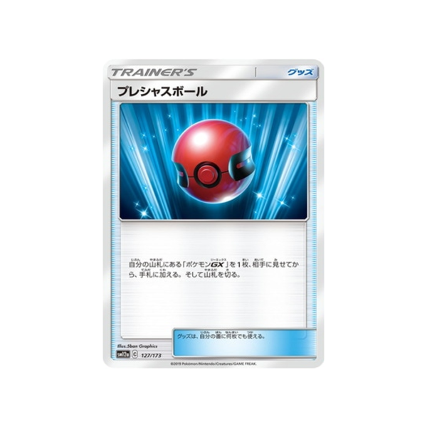Carte Pokémon Tag Team GX All Stars SM12A 127 173 : Mémoire Ball Pas cher