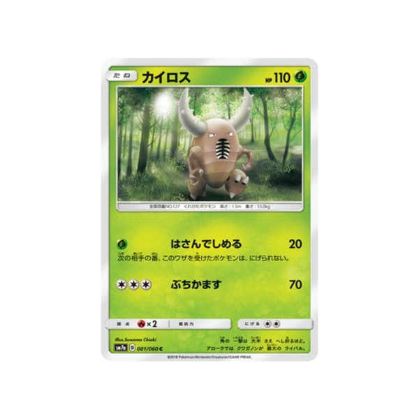 Carte Pokémon Étincelle d Orage SM7A 001 060 : Scarabrute Ventes exceptionnelles en ligne
