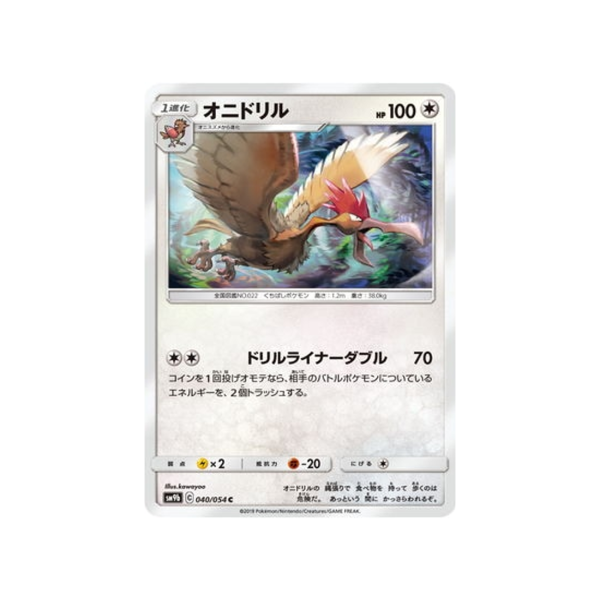 Carte Pokémon Mur Complétement Metallique SM9B 040 054 : Rapasdepic Ventes exceptionnelles