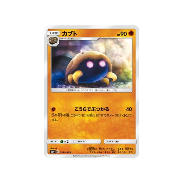 Carte Pokémon Due de Choc SM9 058 095 : Kabuto En ligne maintenant