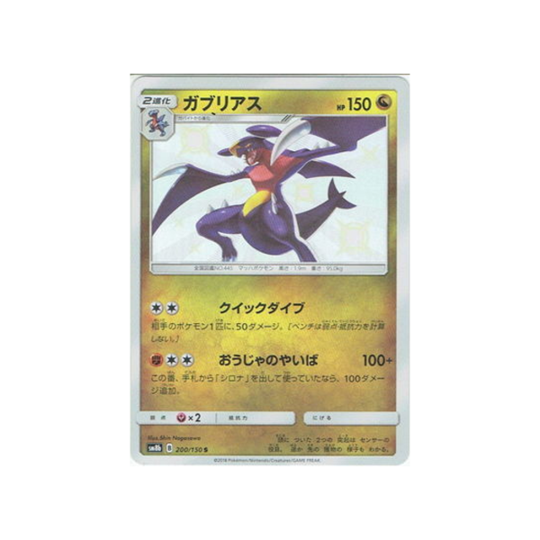 Carte Pokémon Ultra Shiny GX SM8B 200 150 : Carchacrok Soldes en ligne