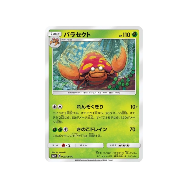 Carte Pokémon Soleil SM1S 005 060 : Parasect En ligne maintenant