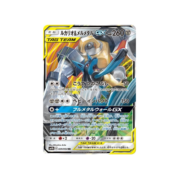 Carte Pokémon Mur Complétement Metallique SM9B 029 054 : Lucario & Melmetal GX À bas prix