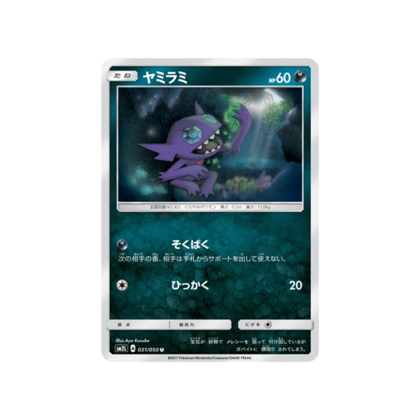Carte Pokémon Clair de Lune d Alola SM2L 031 050 : Ténéfix Pas cher