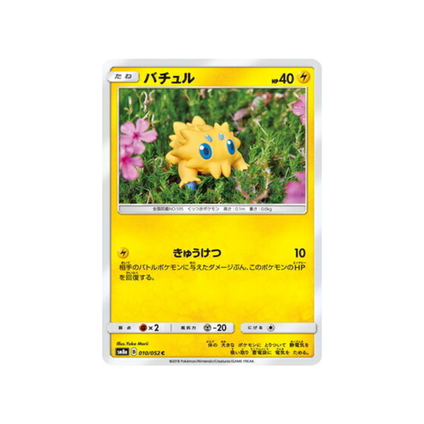 Carte Pokémon Ordre Sombre SM8A 010 052 : Statitik À prix réduit
