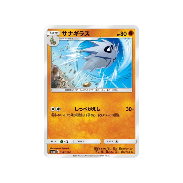 Carte Pokémon Tonnerre Perdu SM8 016 095 : Héricendre Soldes en ligne