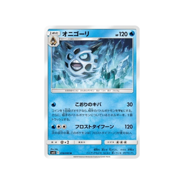 Carte Pokémon Genèse Alternative SM12 018 095 : Oniglali Fourniture