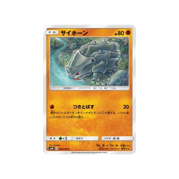 Carte Pokémon Double Flambée SM10 047 095 : Rhinocorne En ligne maintenant
