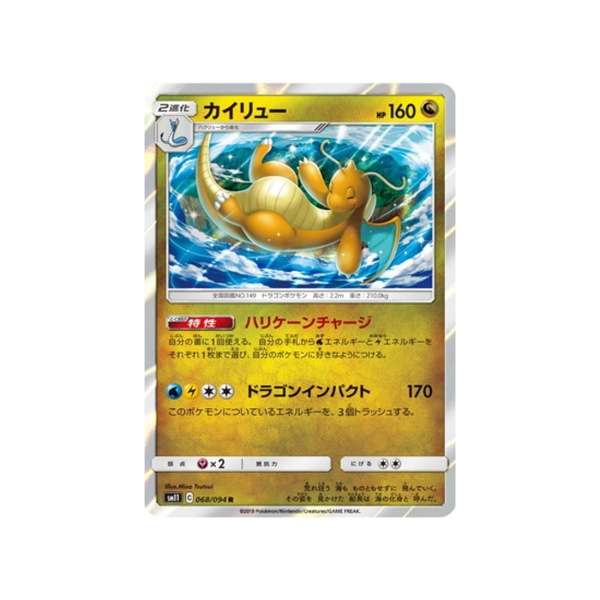 Carte Pokémon Jumeau Miracle SM11 068 094 : Dracolosse Mode
