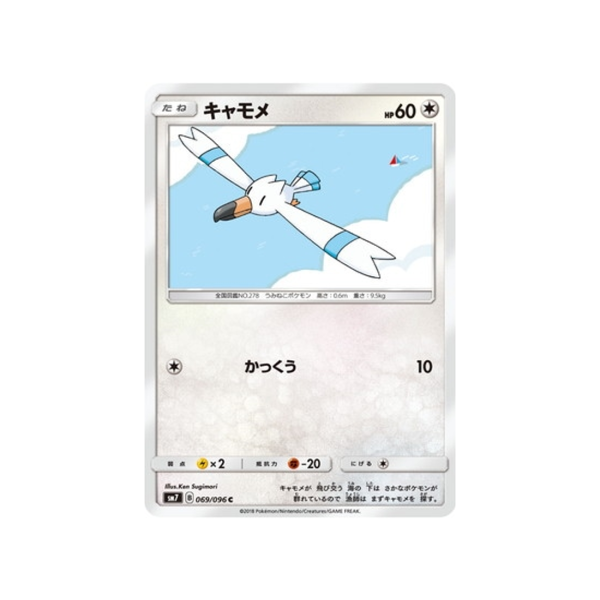 Carte Pokémon Tempête Céleste SM7 069 096 : Goélise En solde