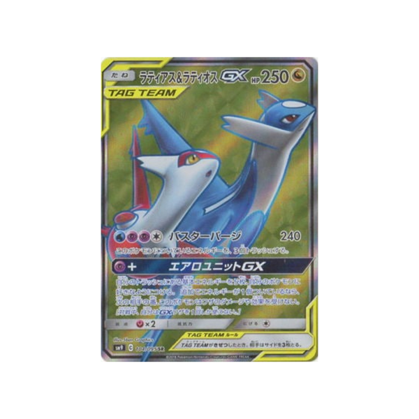Carte Pokémon Due de Choc SM9 104 095 : Latias & Latios GX En solde