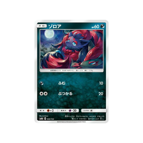 Carte Pokémon Ultra Shiny GX SM8B 069 150 : Zorua À prix réduit