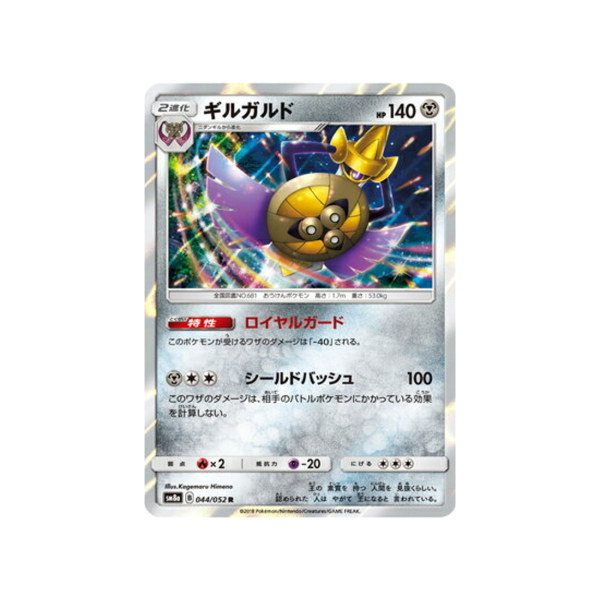 Carte Pokémon Ordre Sombre SM8A 044 052 : Exagide En ligne maintenant