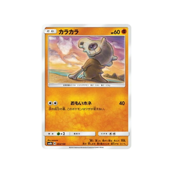 Carte Pokémon Ultra Shiny GX SM8B 053 150 : Osselait En ligne